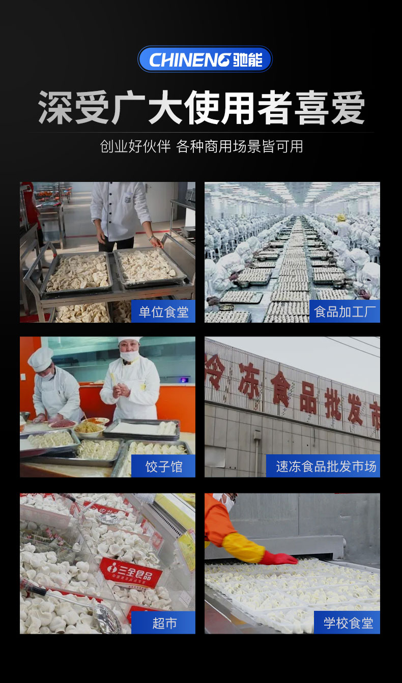 AG庄闲全自动饺子机适用场所