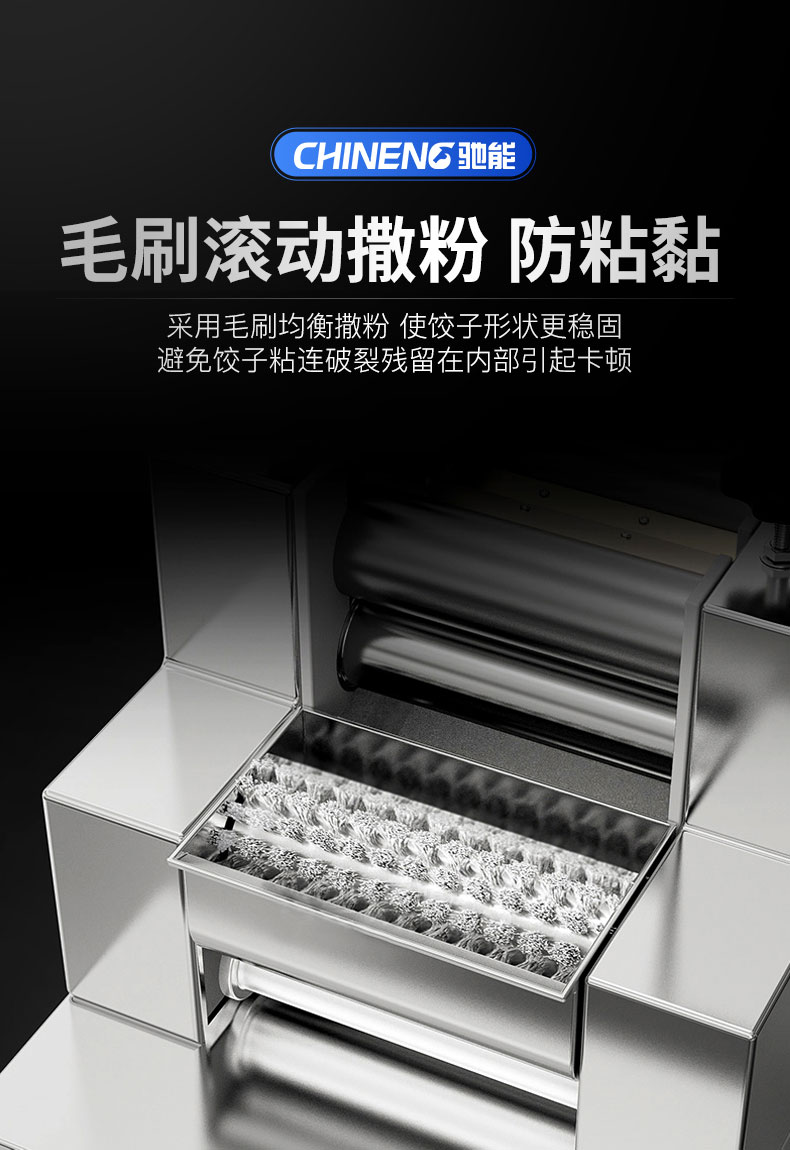 AG庄闲全自动饺子机毛刷滚动撒粉