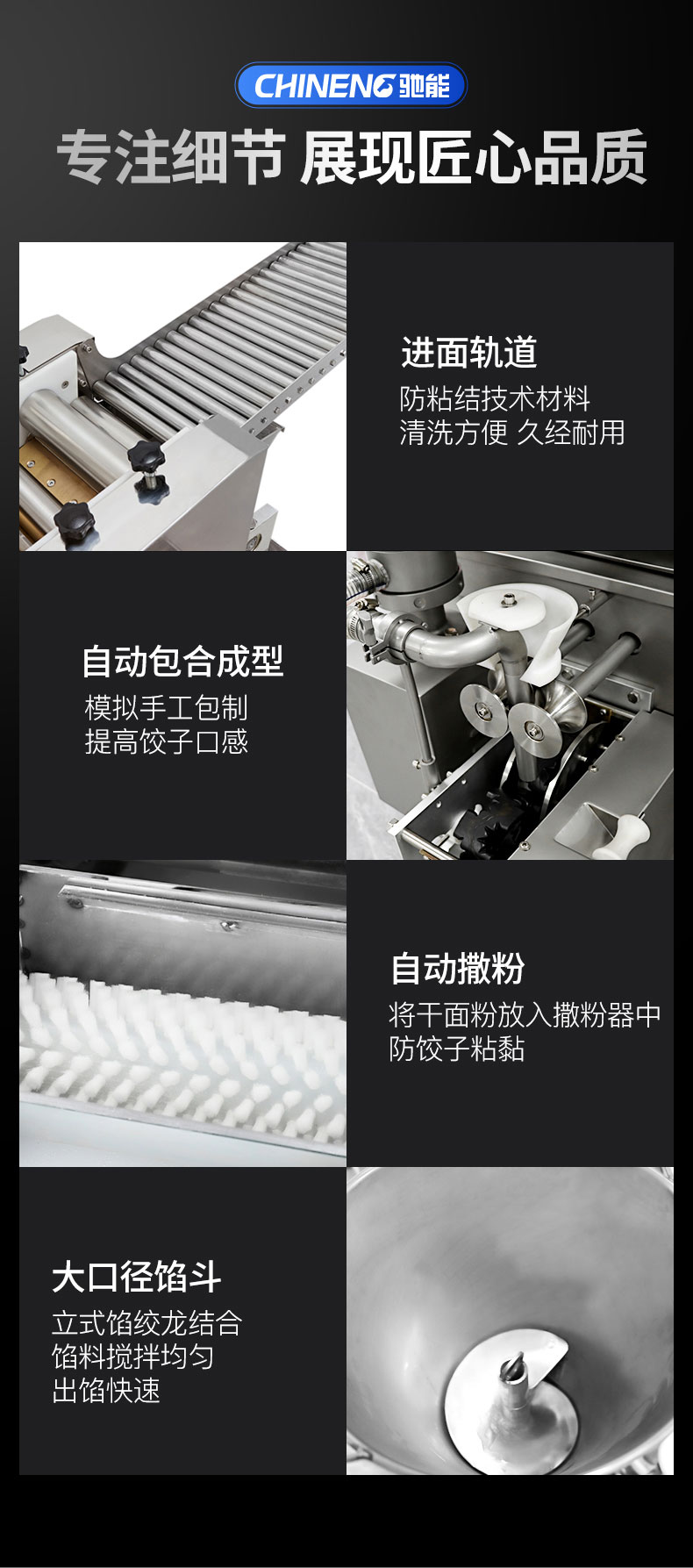 AG庄闲全自动饺子机局部细节