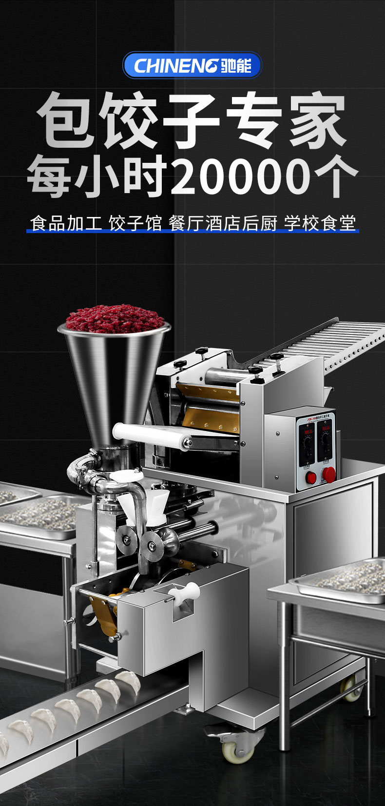 AG庄闲全自动饺子机