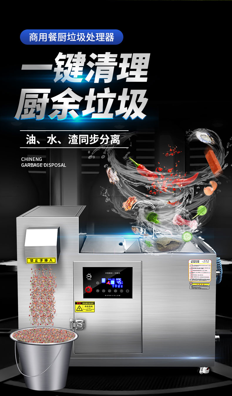 AG庄闲垃圾处理器油水渣同步分离