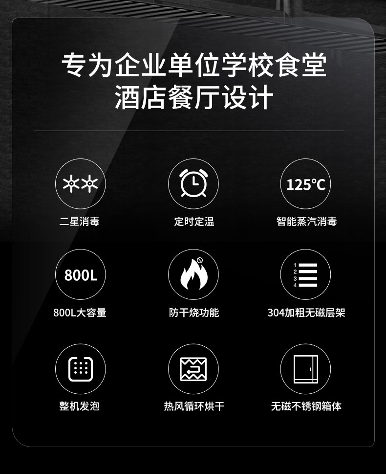 AG庄闲蒸汽消毒柜配置