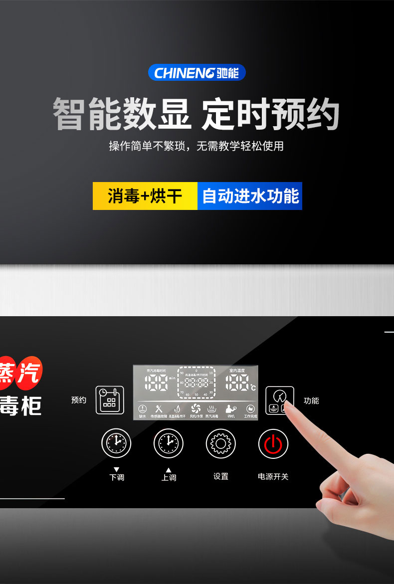 AG庄闲蒸汽消毒柜智能数显
