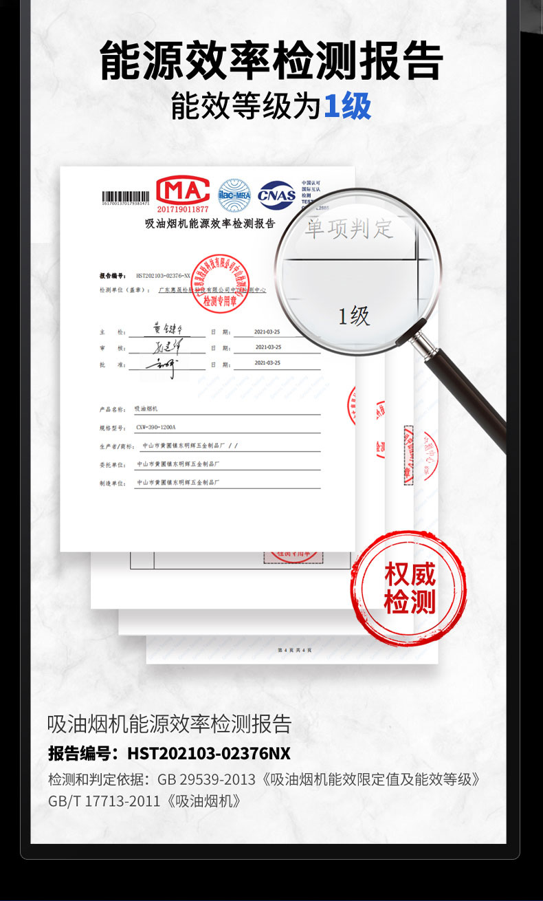 AG庄闲变频油烟机检验报告