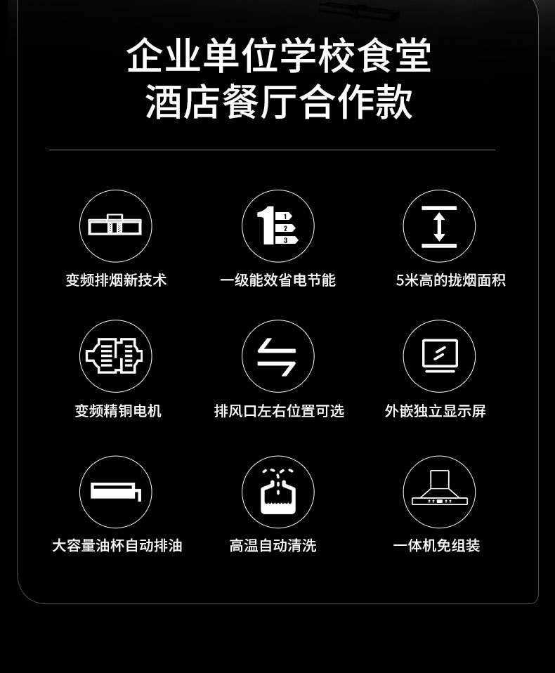 AG庄闲变频油烟机配置