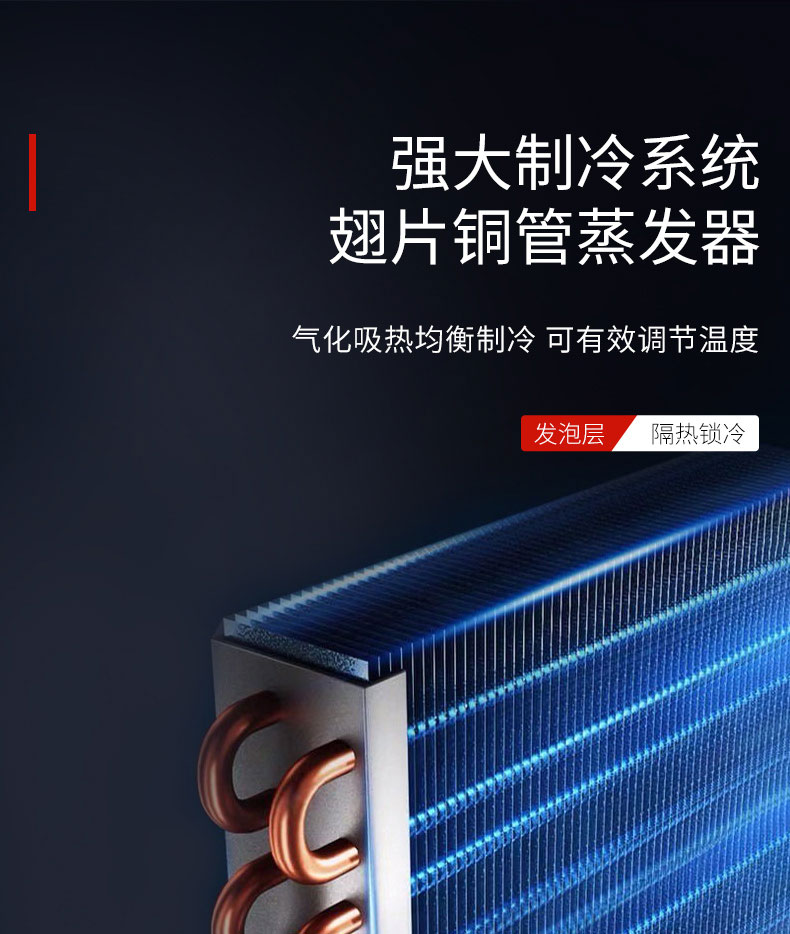 AG庄闲吧台柜翅片铜管蒸发器