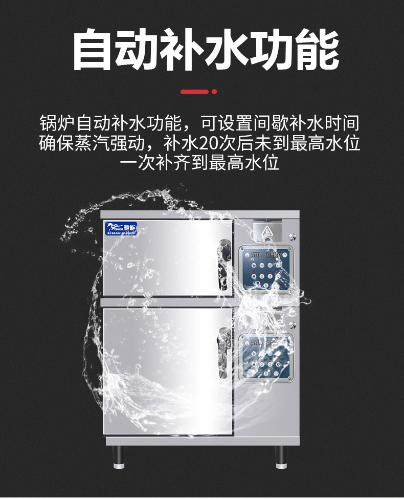 AG庄闲高温蒸柜自动补水功能