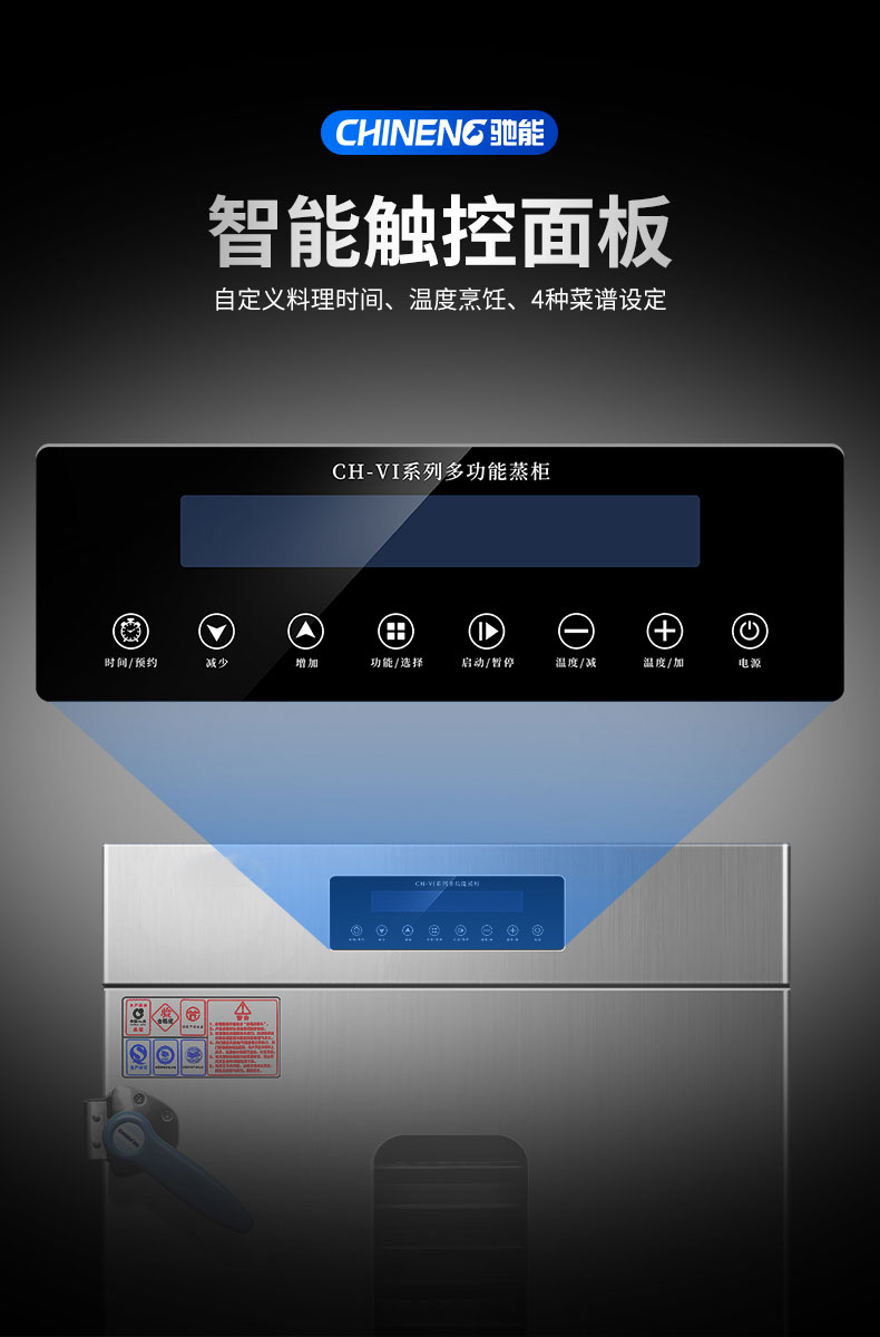 AG庄闲蒸饭柜智能触控面板 AG庄闲蒸饭柜智能触控面板