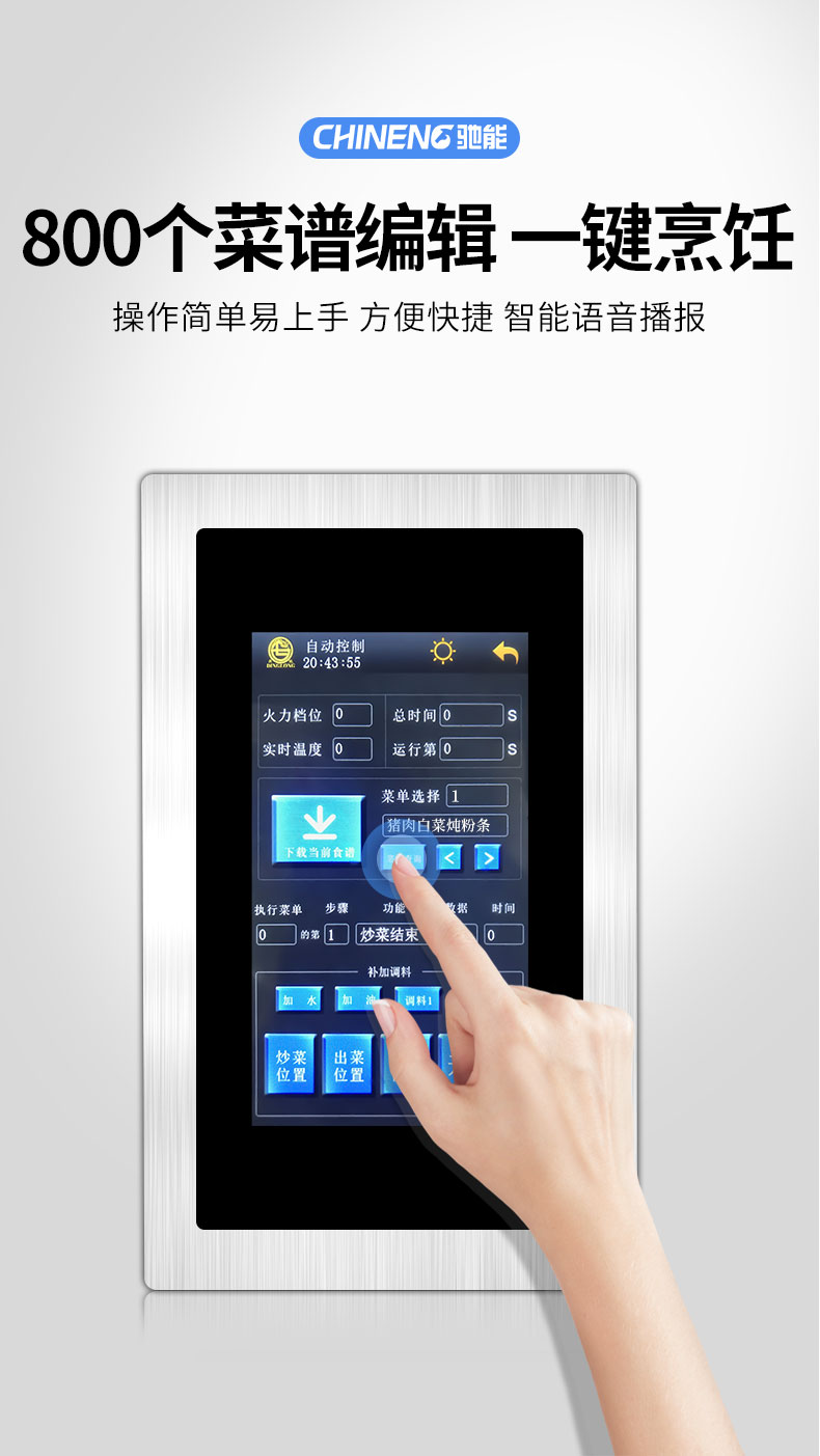 AG庄闲炒菜机菜谱编辑 AG庄闲炒菜机菜谱编辑