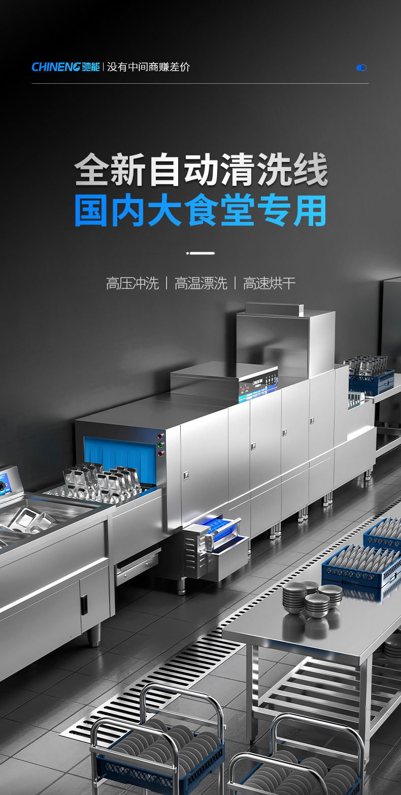 AG庄闲长龙洗碗机