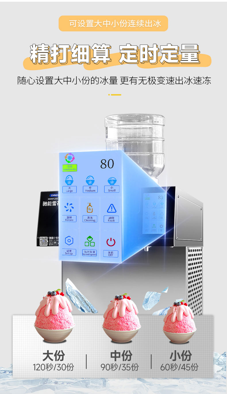 AG庄闲雪花冰机定时定量 AG庄闲雪花冰机定时定量