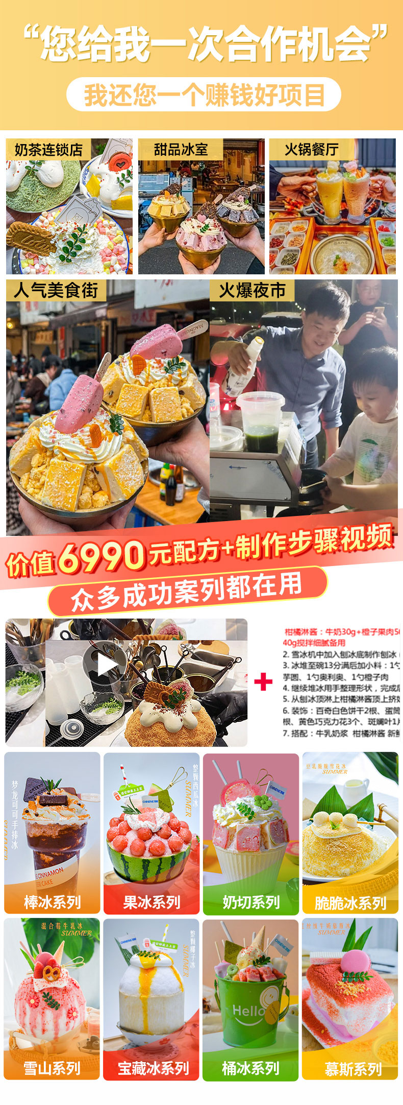 AG庄闲雪花冰机送配方送操作视频 AG庄闲雪花冰机送配方送操作视频