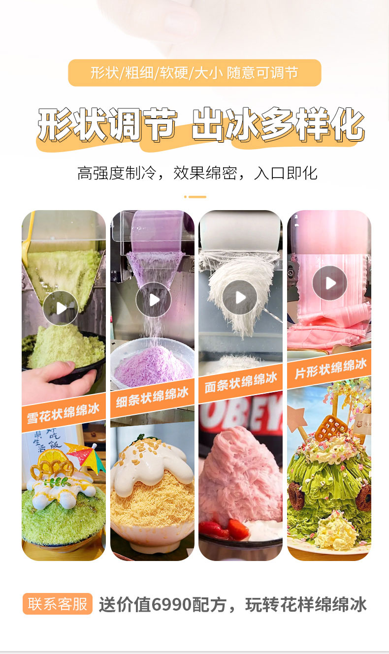 AG庄闲雪花冰机出冰多样化 AG庄闲雪花冰机出冰多样化