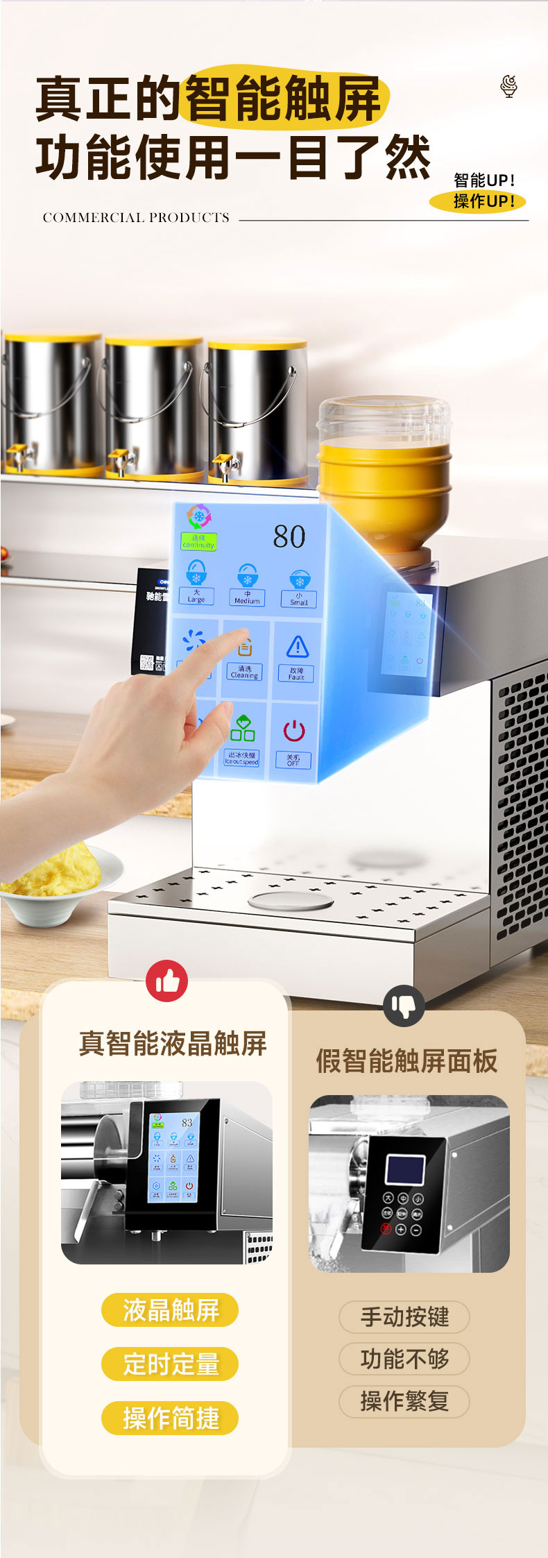 AG庄闲雪花冰机智能触控屏 AG庄闲雪花冰机智能触控屏