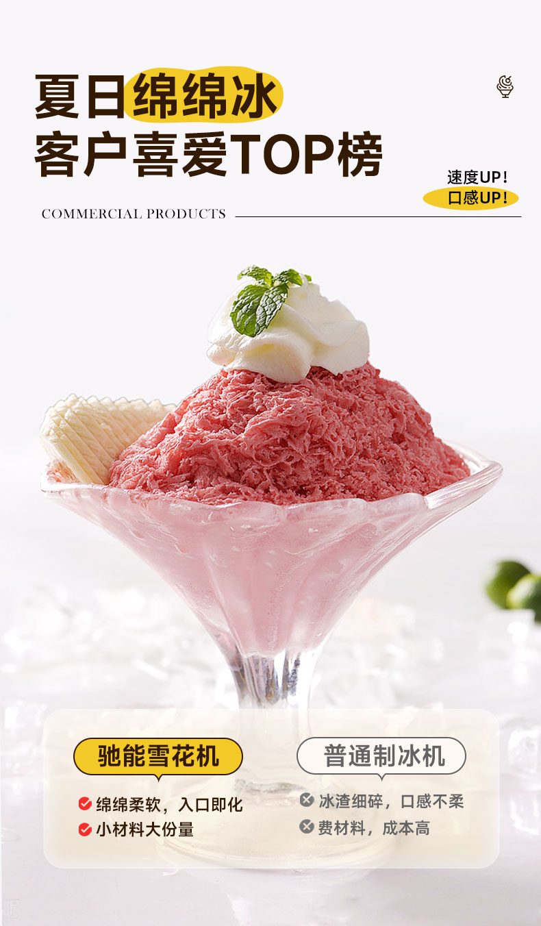 AG庄闲雪花冰机出品口感好 AG庄闲雪花冰机出品口感好