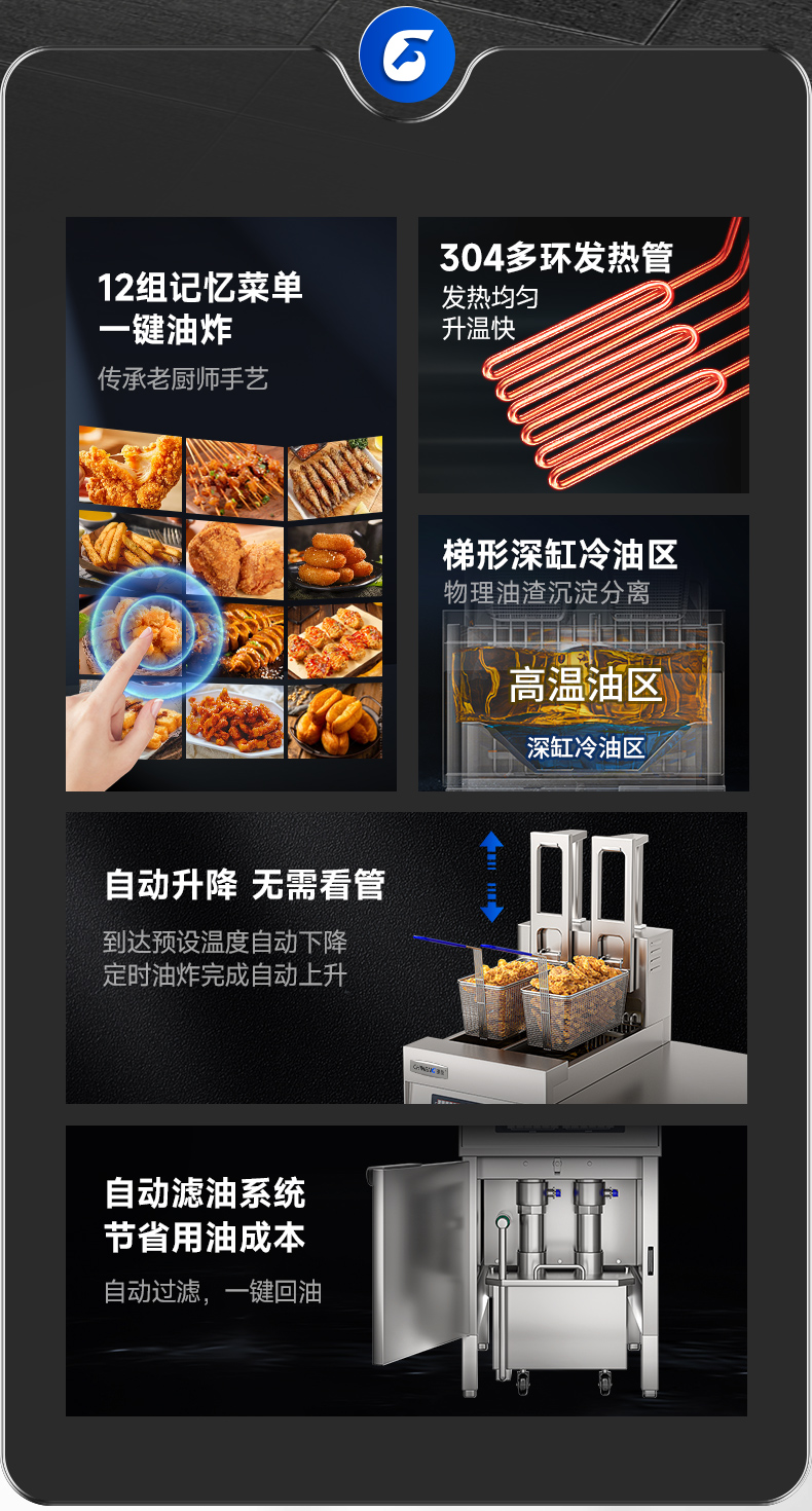 自动升降炸炉功能介绍