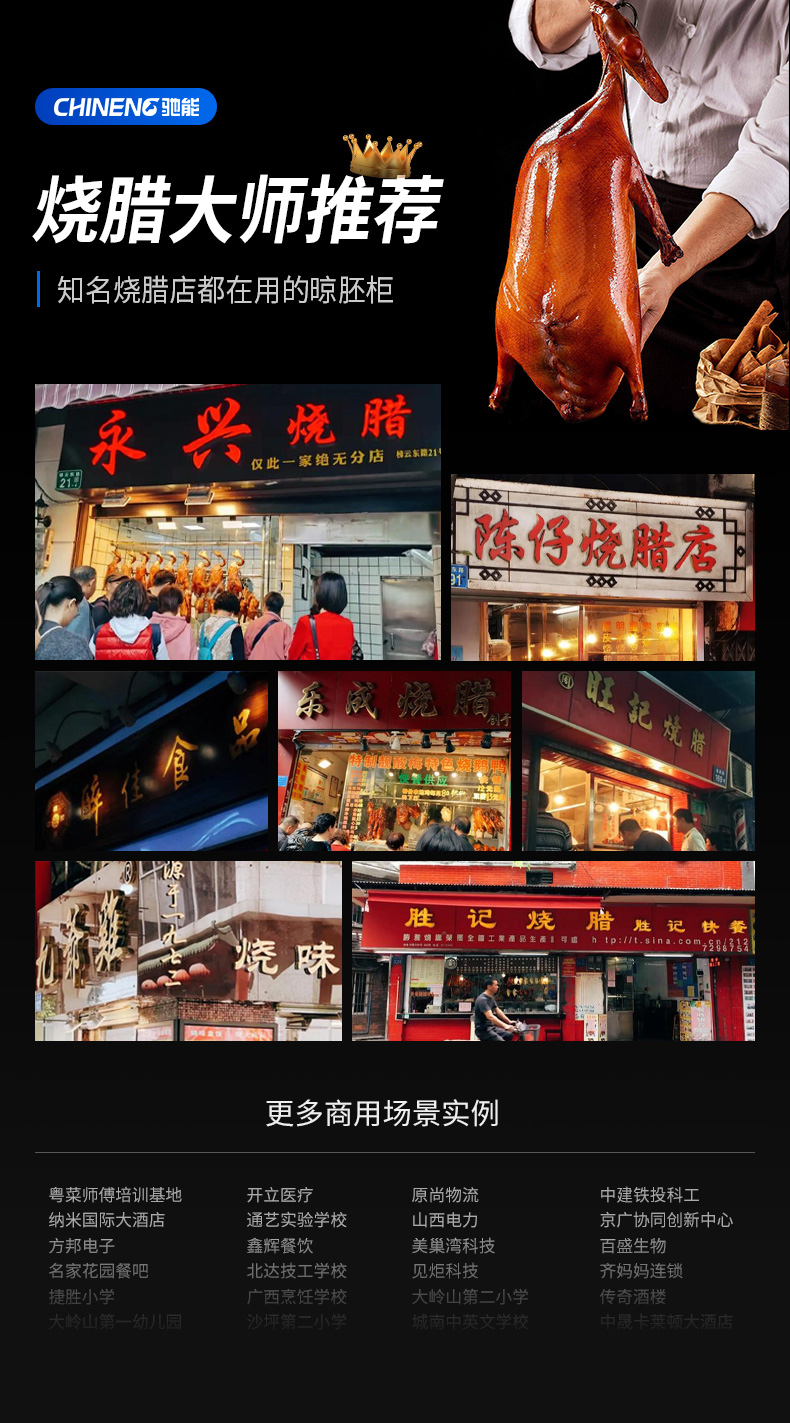 AG庄闲晾鸭柜客户认可