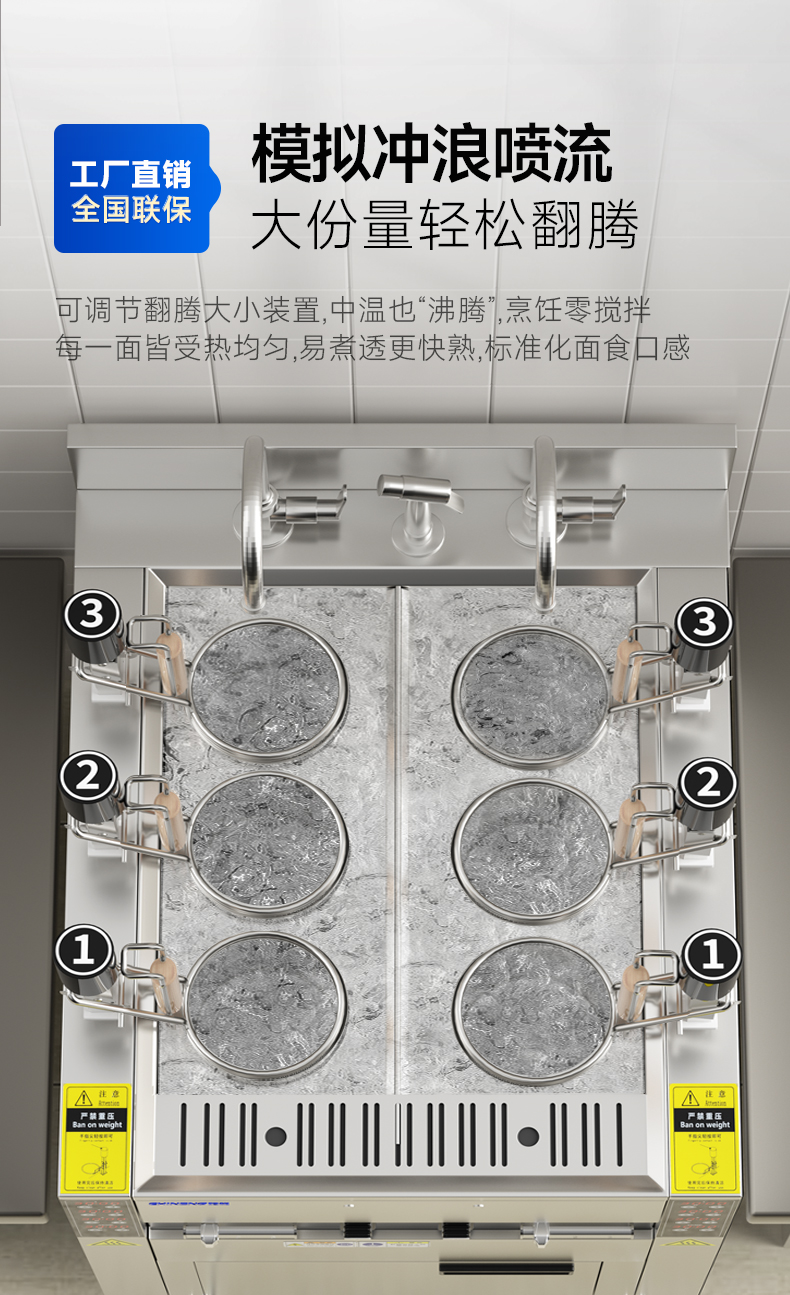 1694141996759996.jpg 升降煮面炉模拟冲浪波流技术